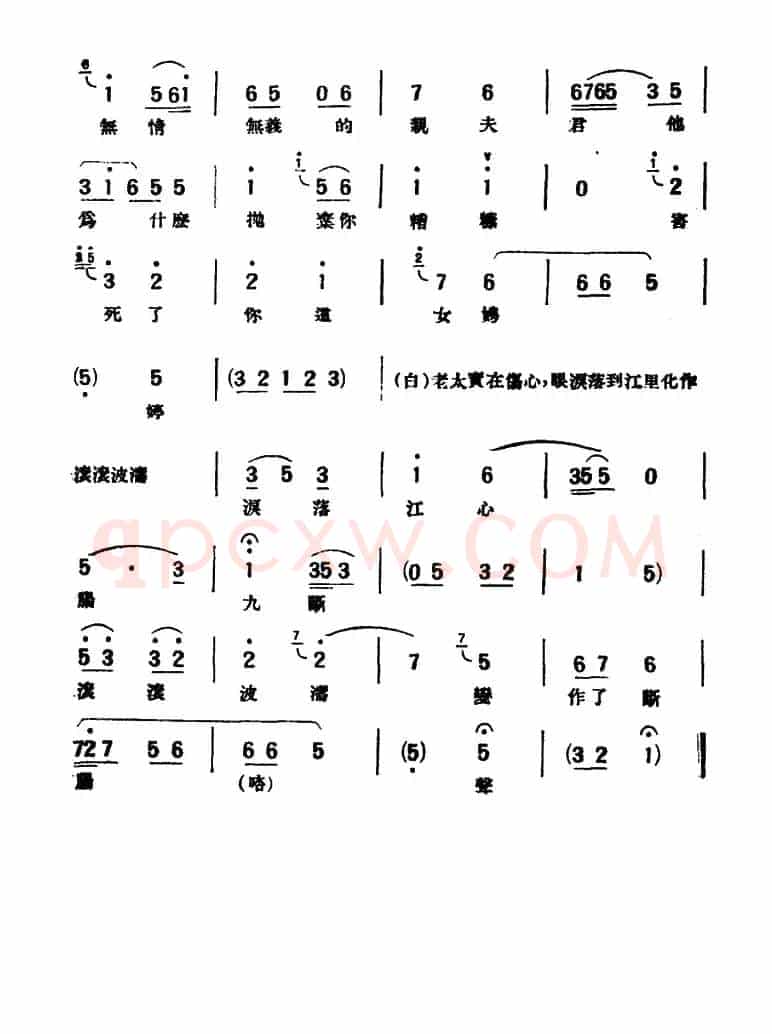 [评弹曲调]荆钗记·祭江