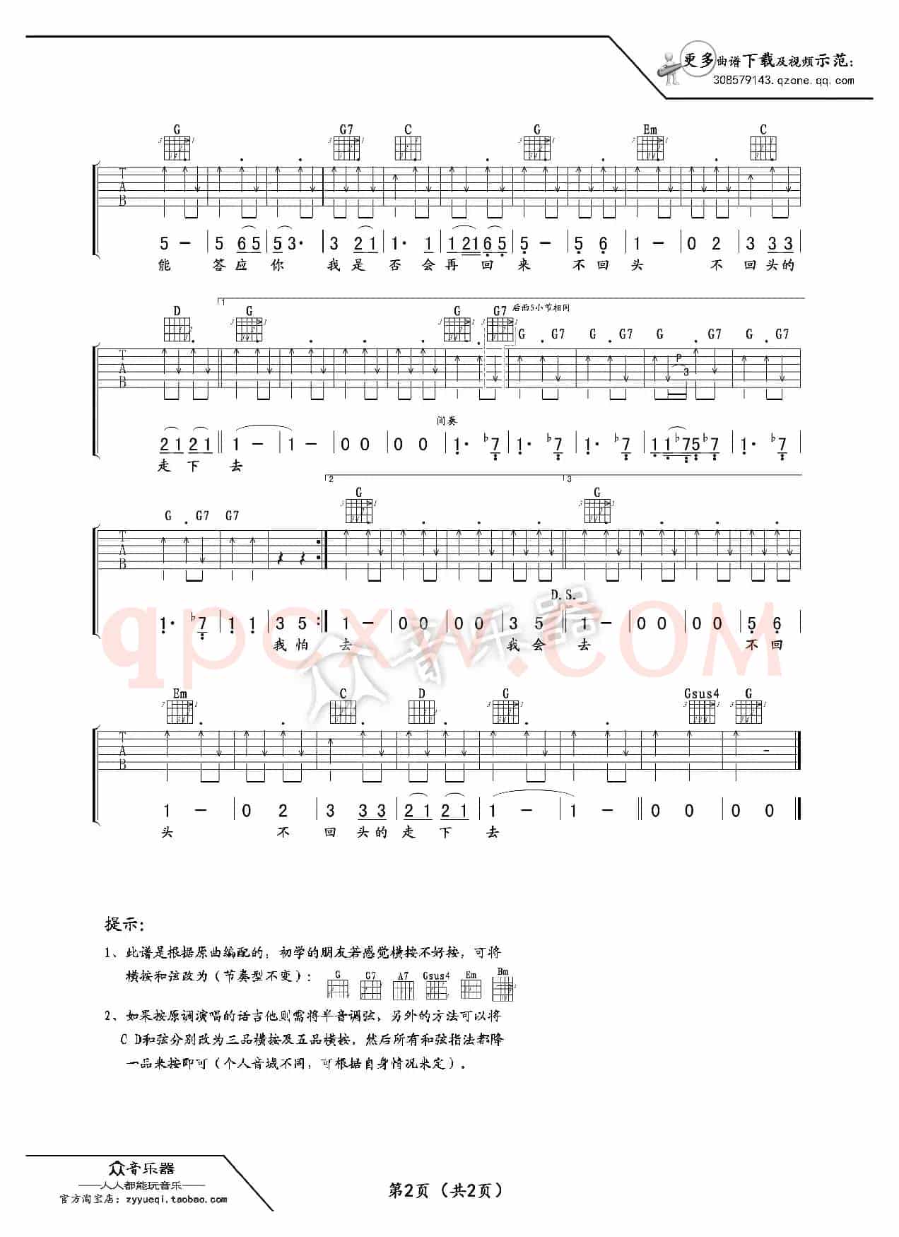 再见吉他谱六线谱（张震岳）