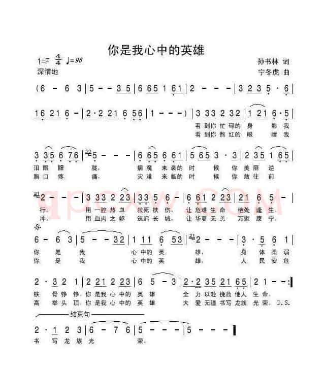 你是我心中的英雄