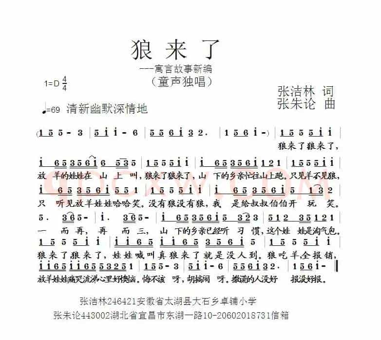 狼来了（张结林词 张朱论曲）