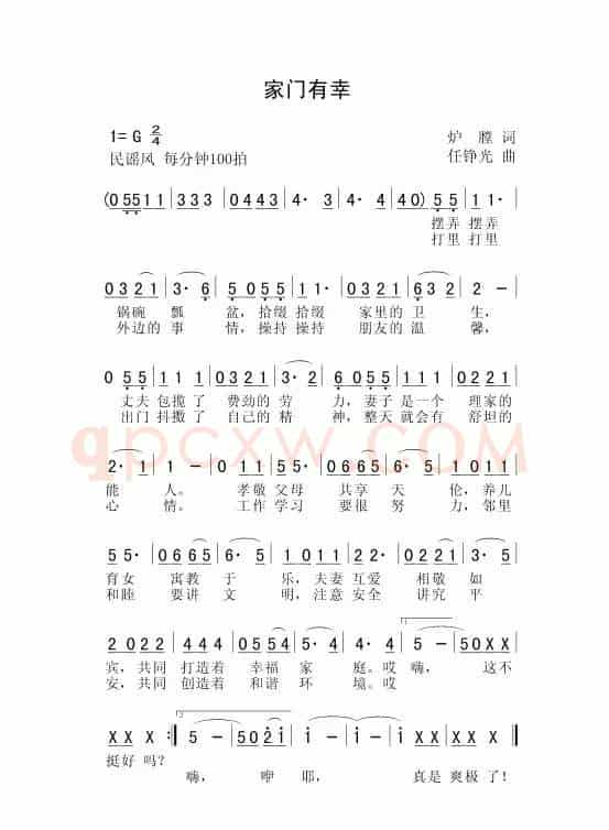 家门有幸