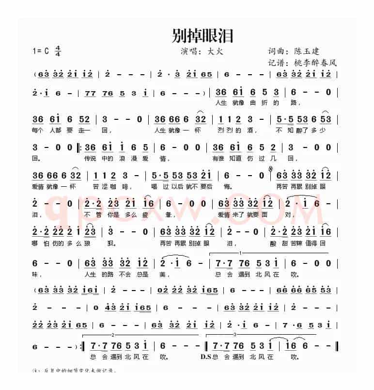 别掉眼泪