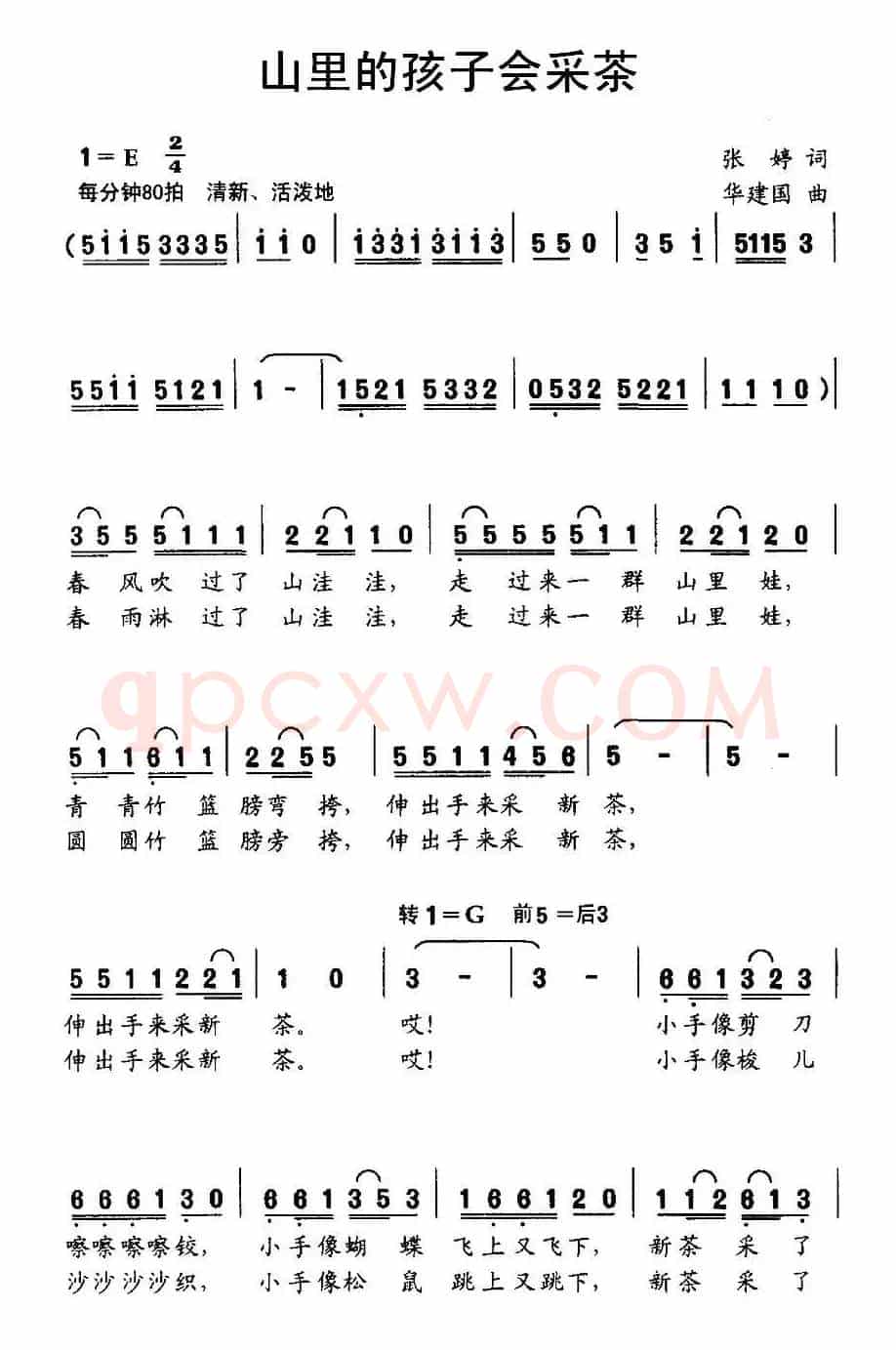 山里的孩子会采茶（张婷词 华建国曲）