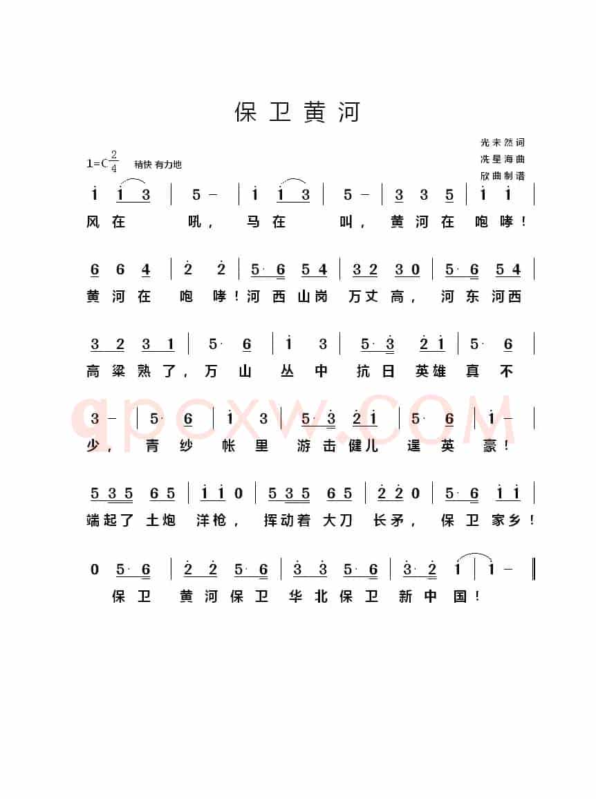 保卫黄河
