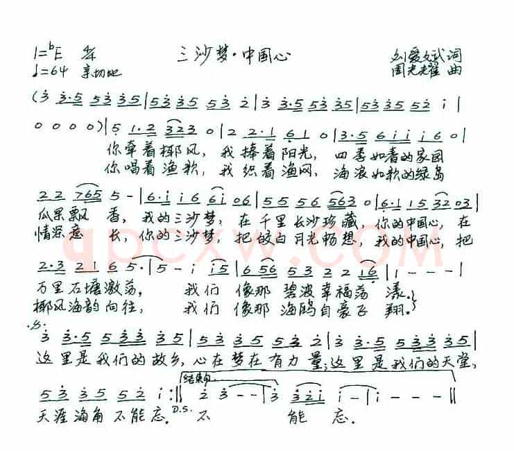 三沙梦·中国心（刘爱斌词 周光耀曲）