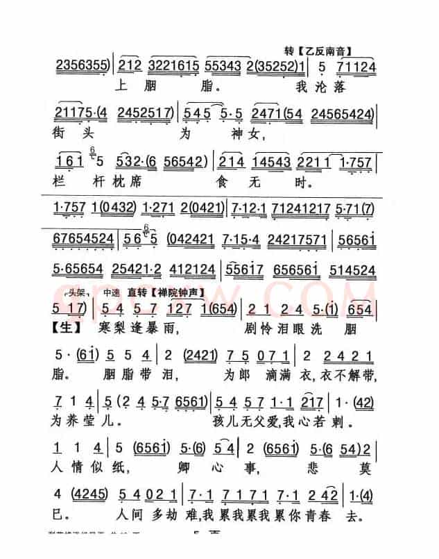 [粤剧] 梨花惨淡经风雨