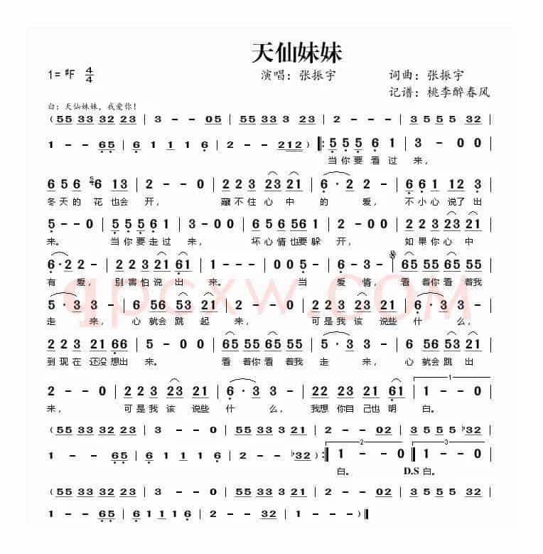 天仙妹妹