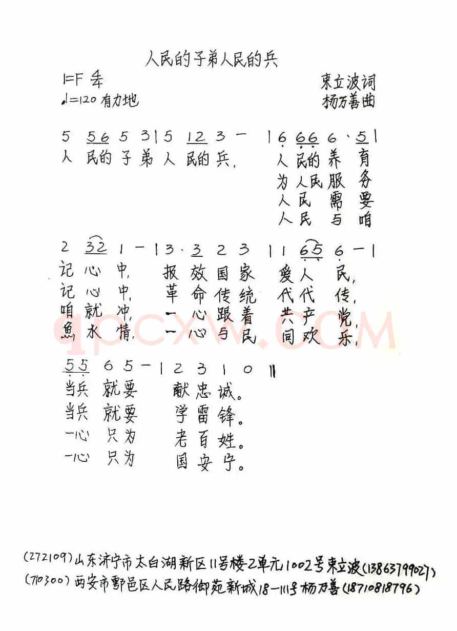 人民的军队人民的兵