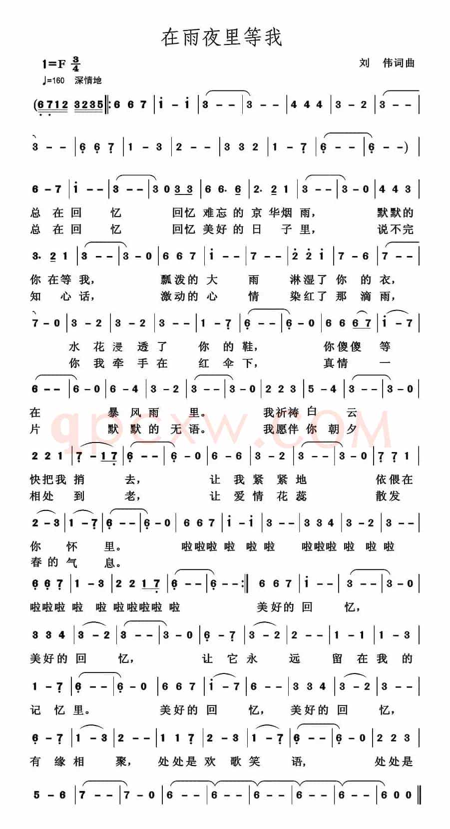 在雨夜里等我