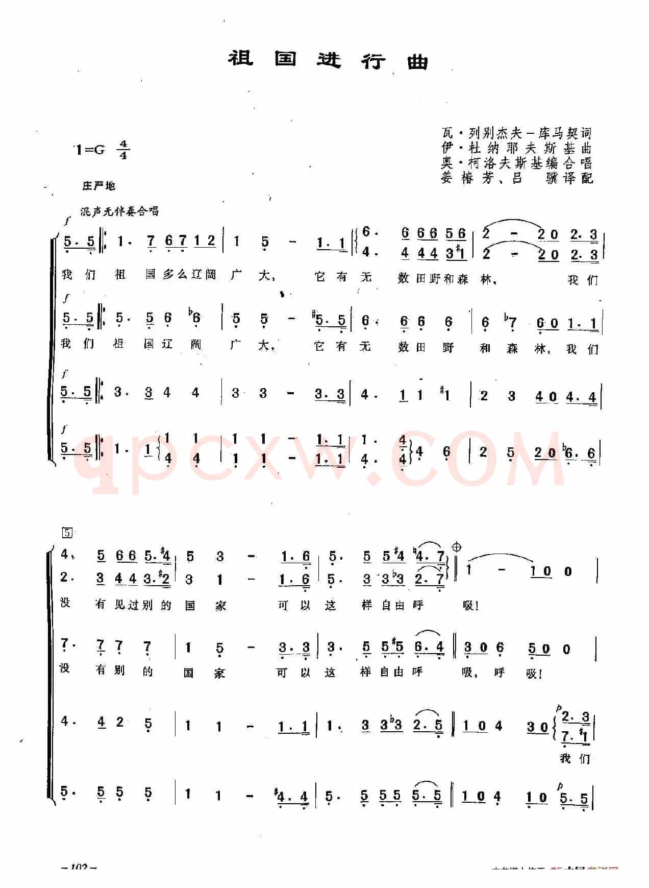 ​[俄]29祖国进行曲（合唱）