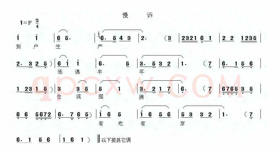 [眉户]眉户调谱例