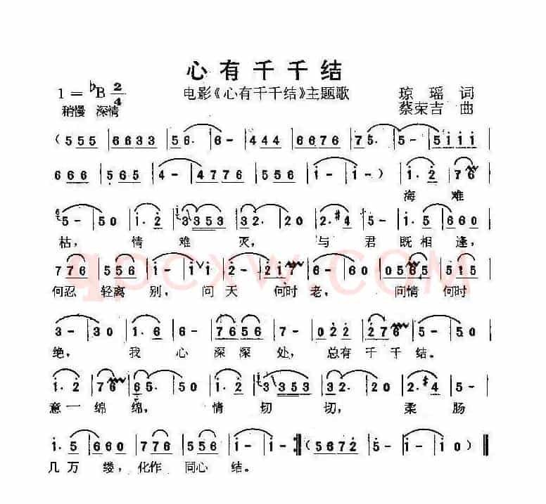 心有千千结（电影《心有千千结》插曲）