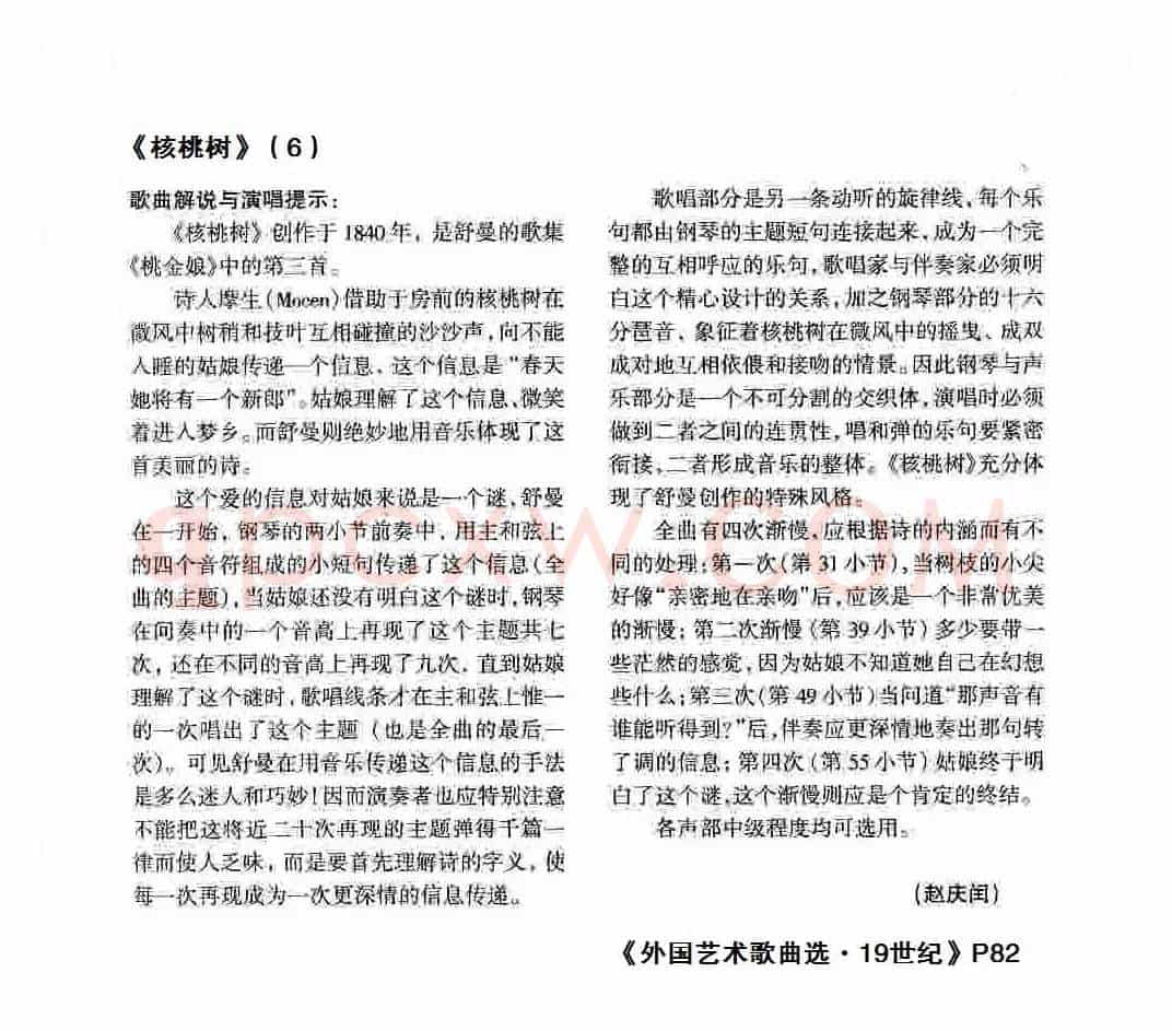 [德]核桃树（中外文对照、正谱、廖晓帆译配版）