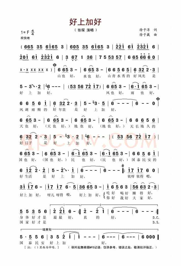 好上加好（徐子淳词 徐子崴曲）