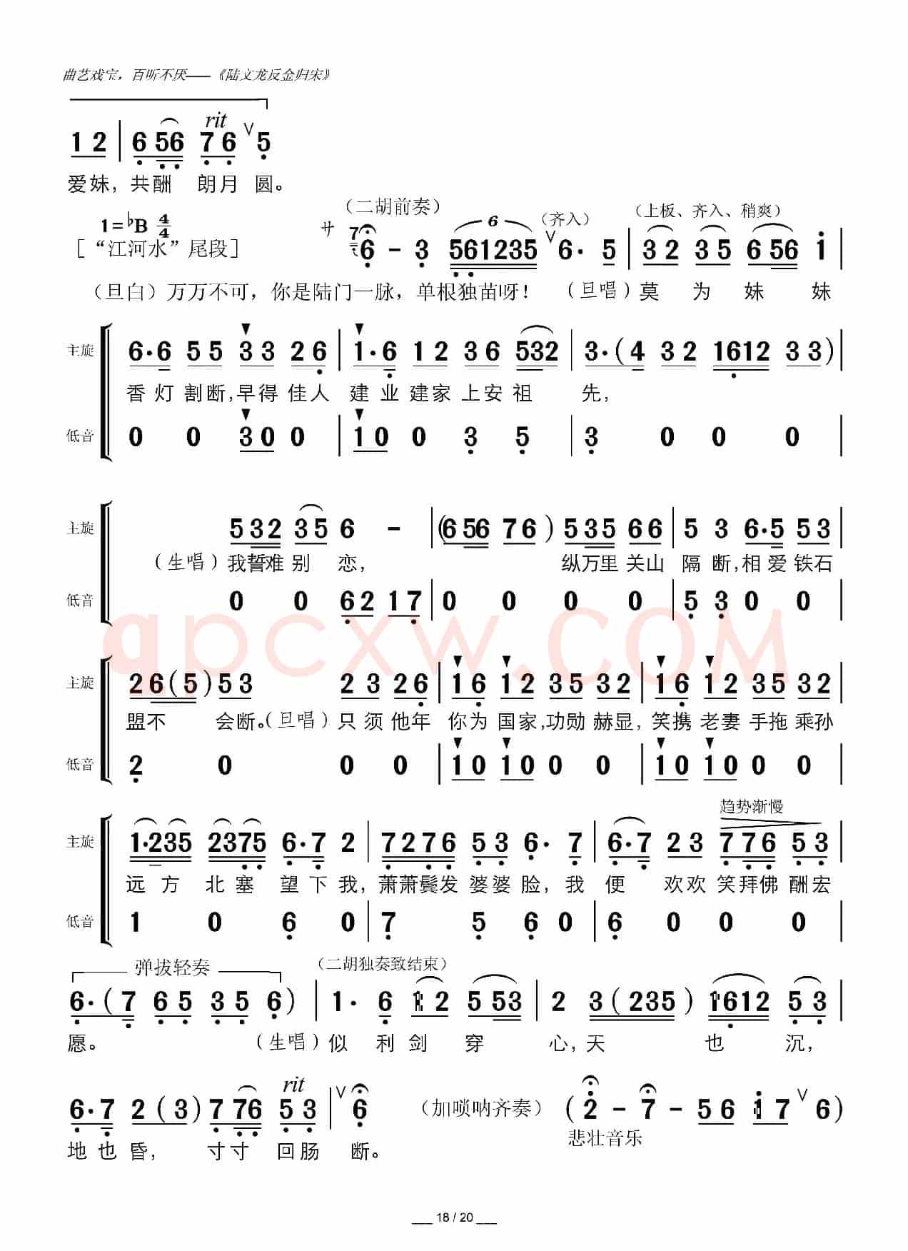 陆文龙反金归宋（广东粤曲）