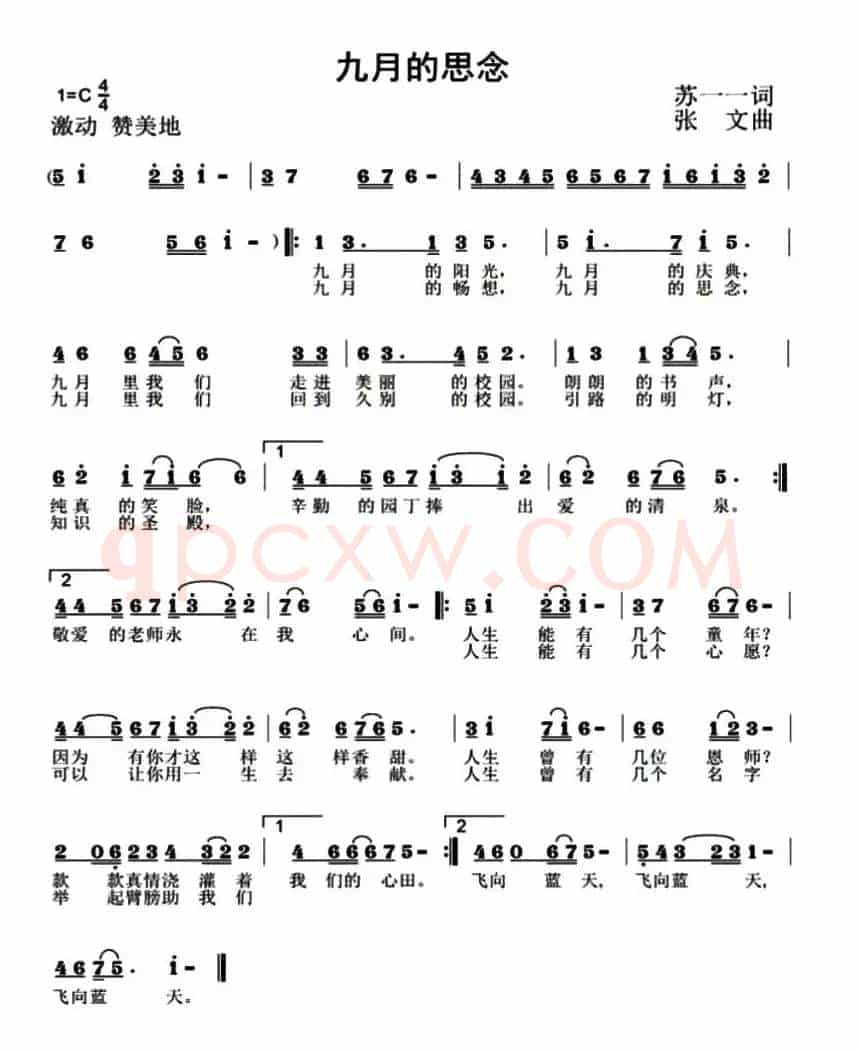九月的思念（苏一一词 张文曲）