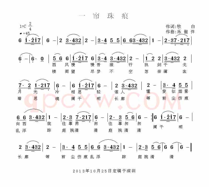 一帘珠痕