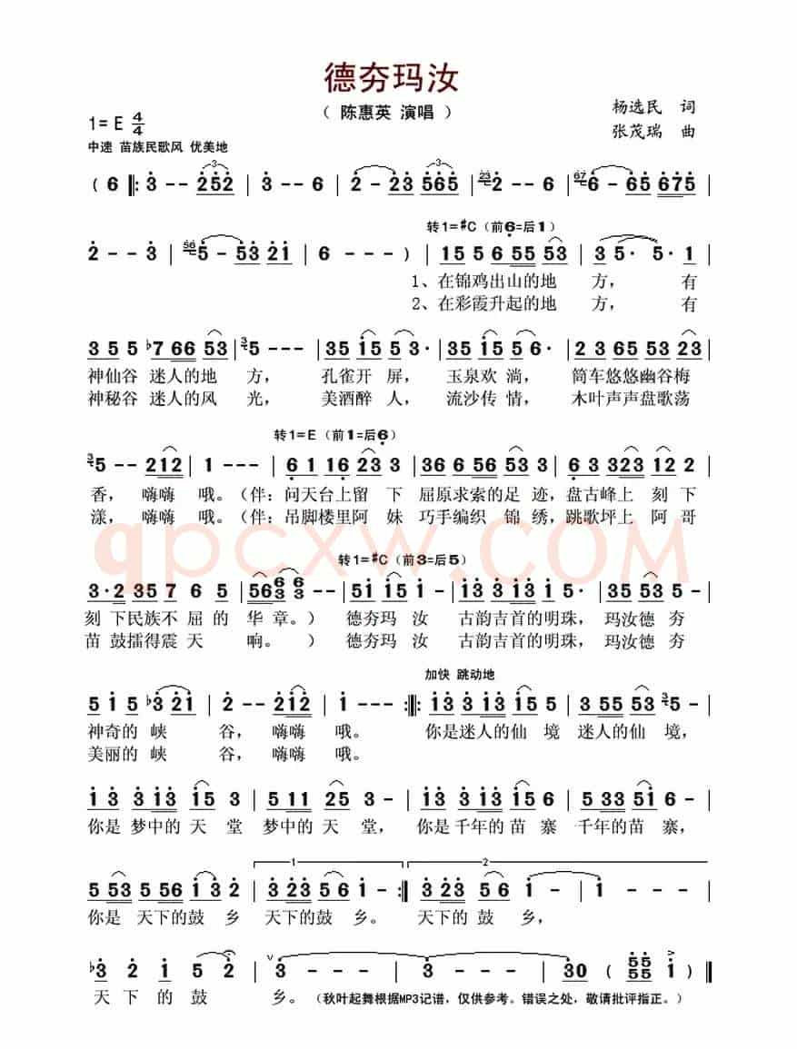 德夯玛汝