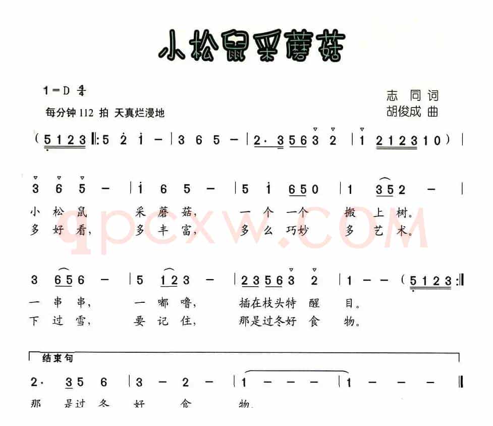 小松鼠采蘑菇