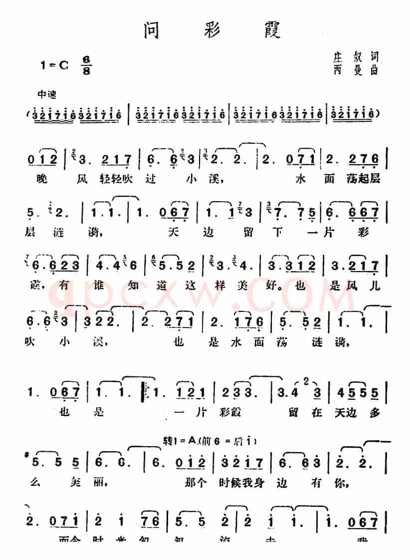 邓丽君演唱金曲:问彩霞