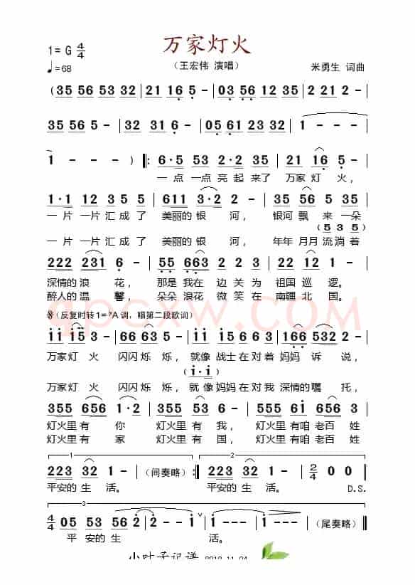 万家灯火（米勇生词 米勇生曲）