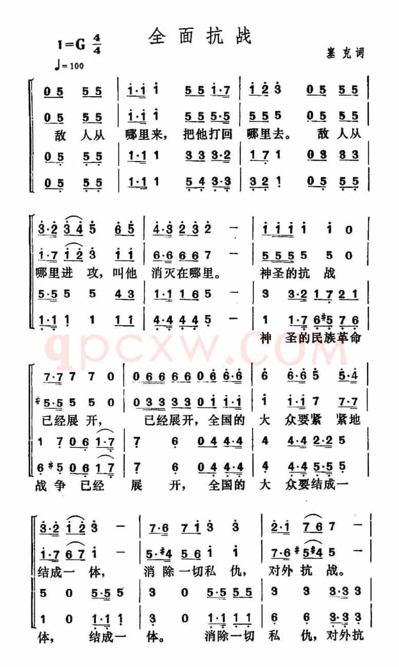 全面抗战