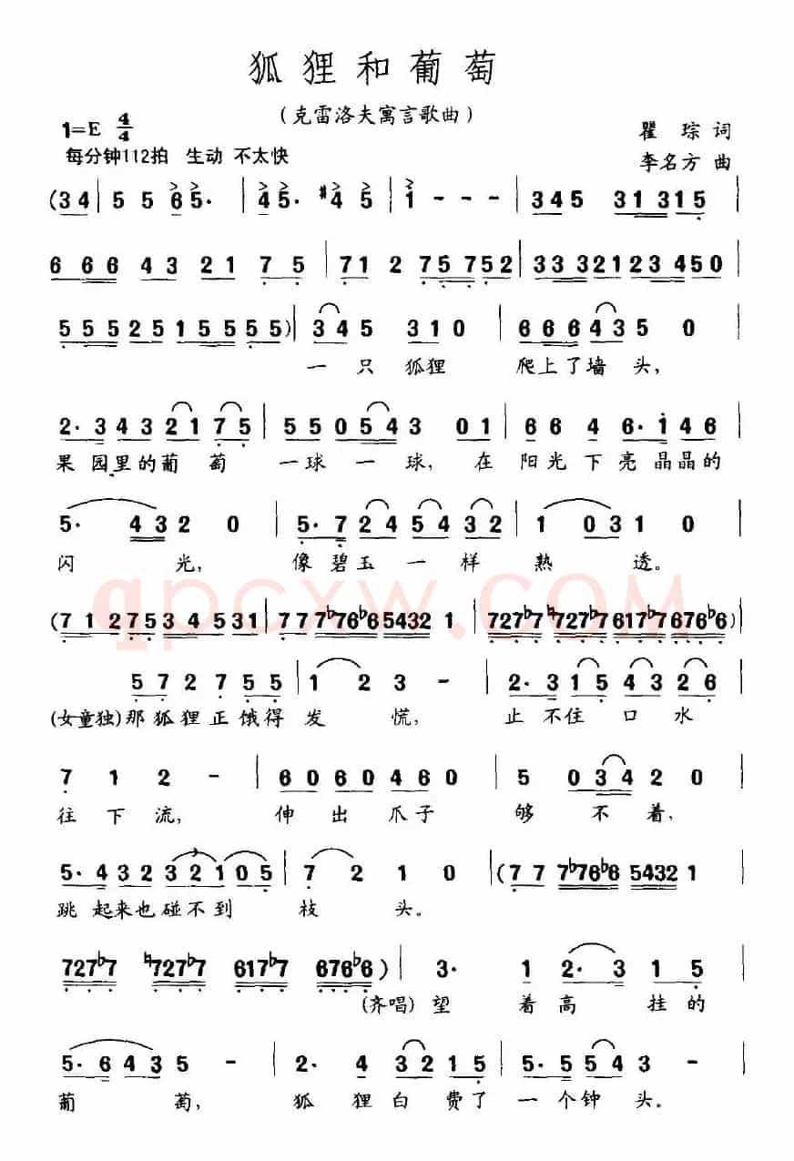 狐狸和葡萄（克雷洛夫寓言歌曲）