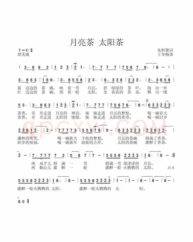 月亮茶太阳茶