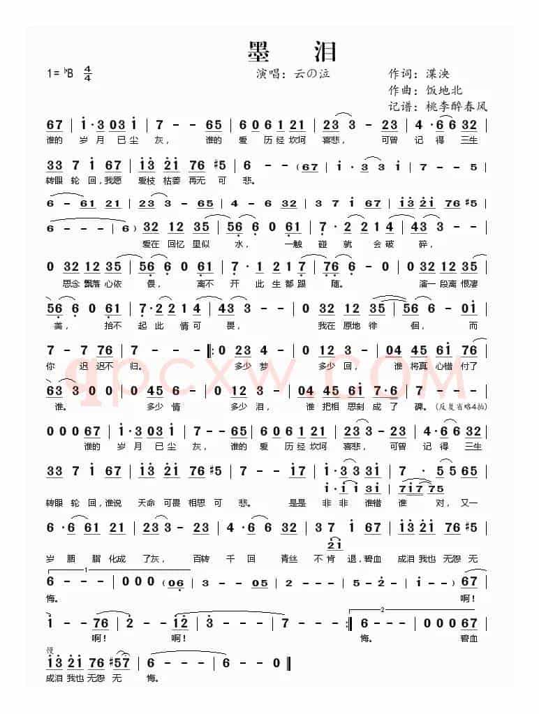 墨泪