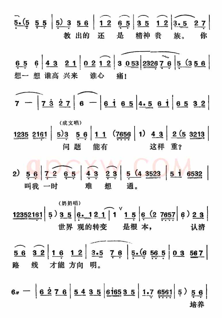 [吕剧]管得好（全本）