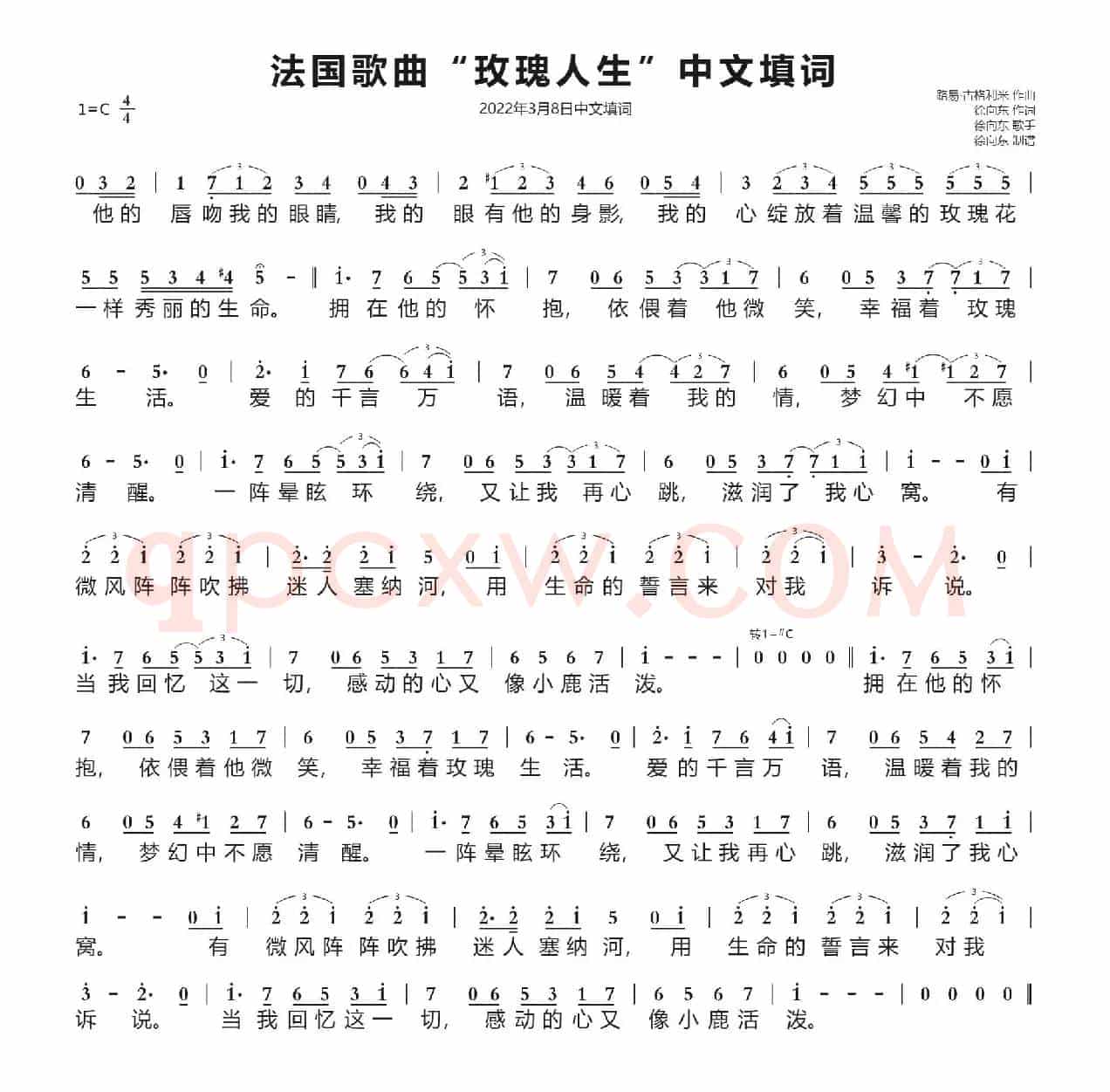 法国歌曲“玫瑰人生”中文填词(徐向东填词)(2022年3月8日填词)