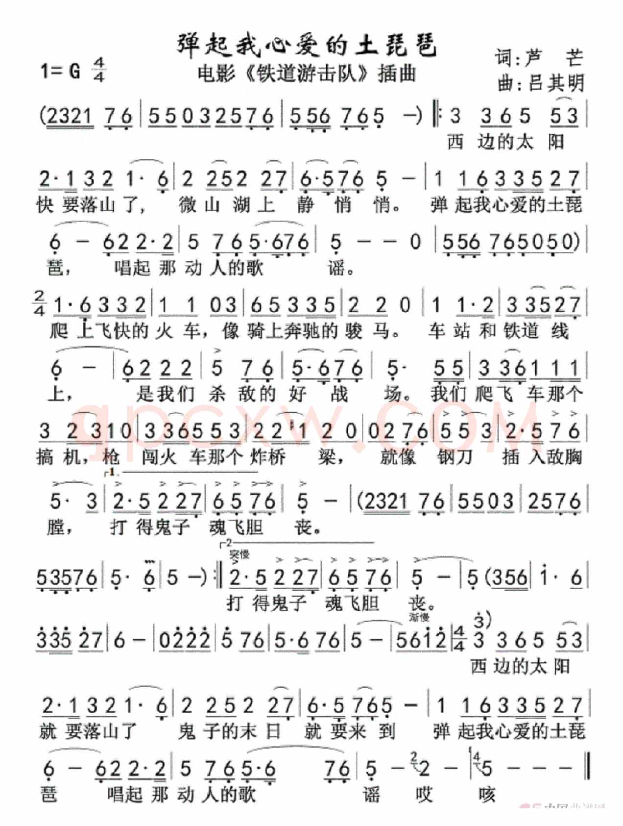 弹起我心爱的土琵琶(另一版)