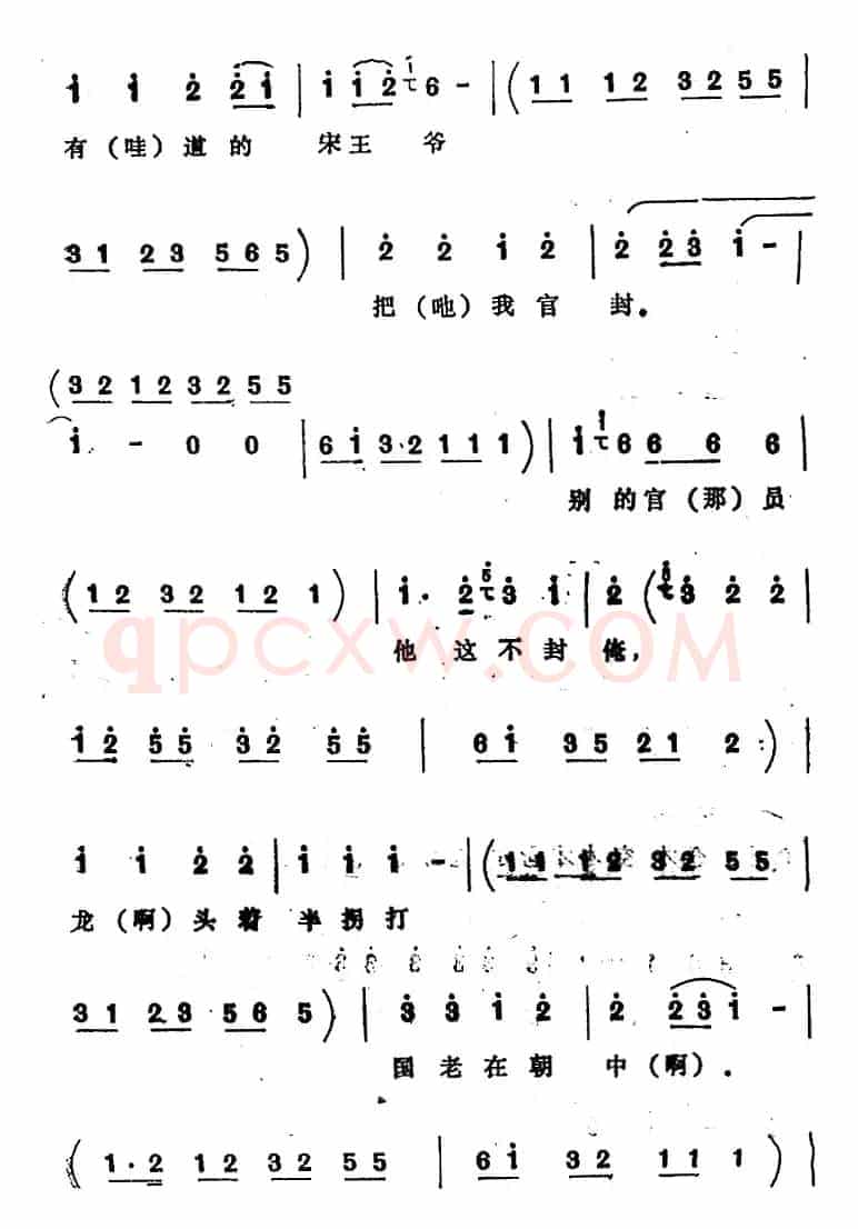 [四股弦]皇府金殿领圣旨（选自《打銮驾》包公唱段）