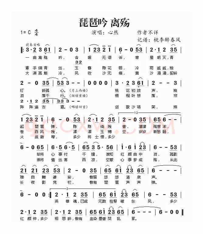 琵琶吟 离殇