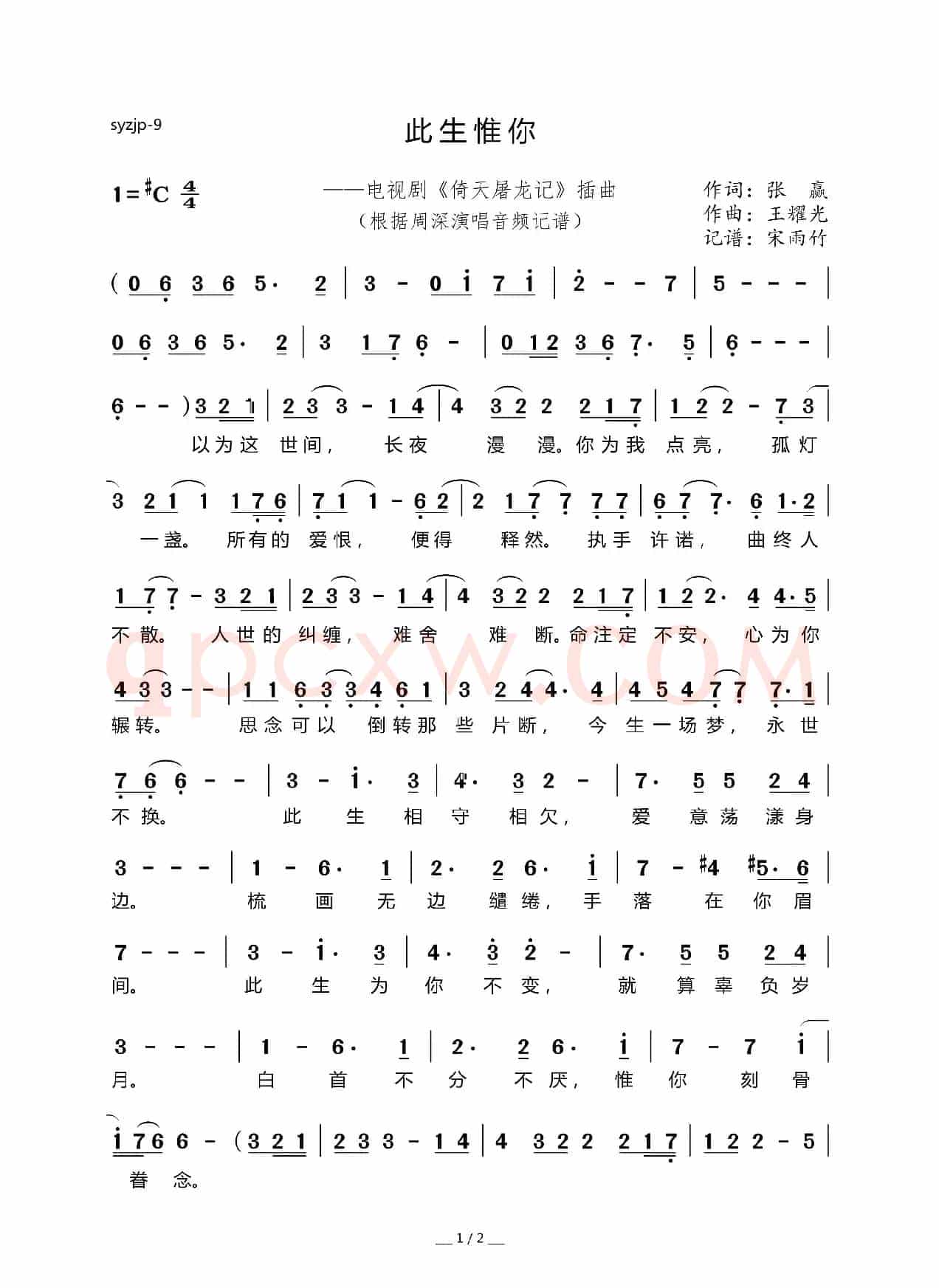 此生惟你（电视剧《倚天屠龙记》插曲）