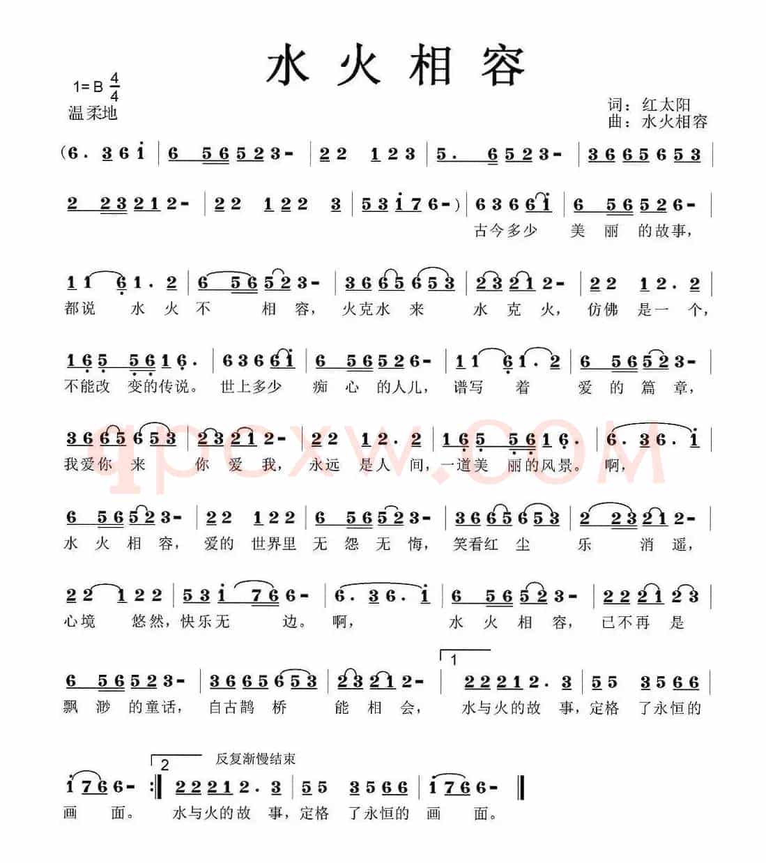 水火相容