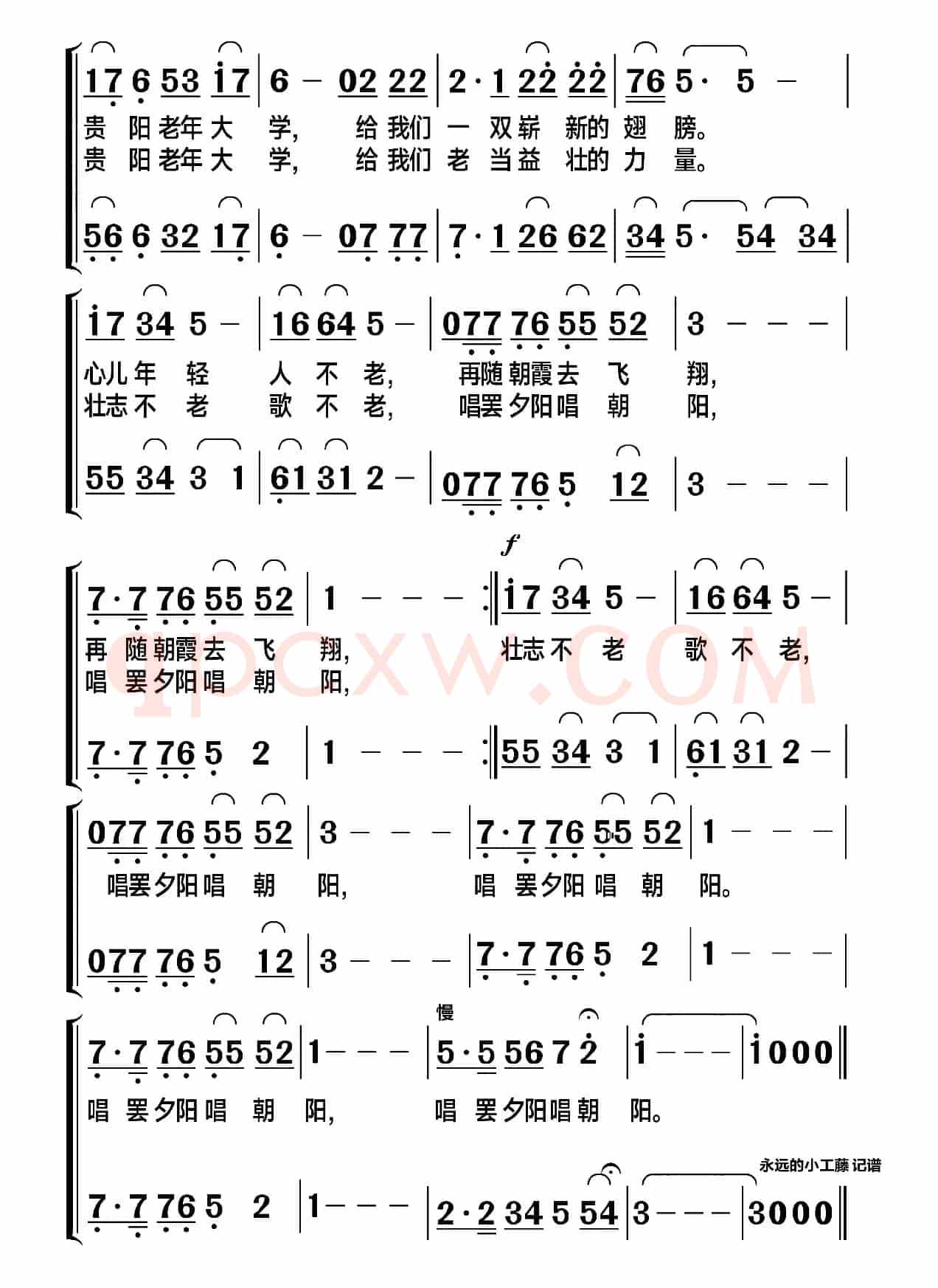 唱美夕阳（贵阳市老年大学校歌）