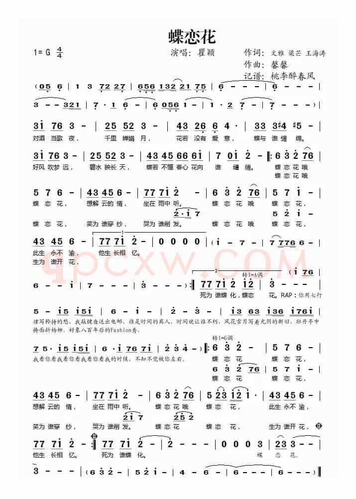 蝶恋花（文雅词 馨馨曲）