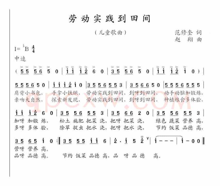 劳动实践到田间（范修奎词 赵翔曲）