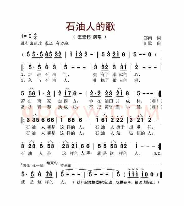 石油人的歌