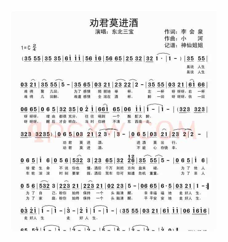 劝君莫进酒