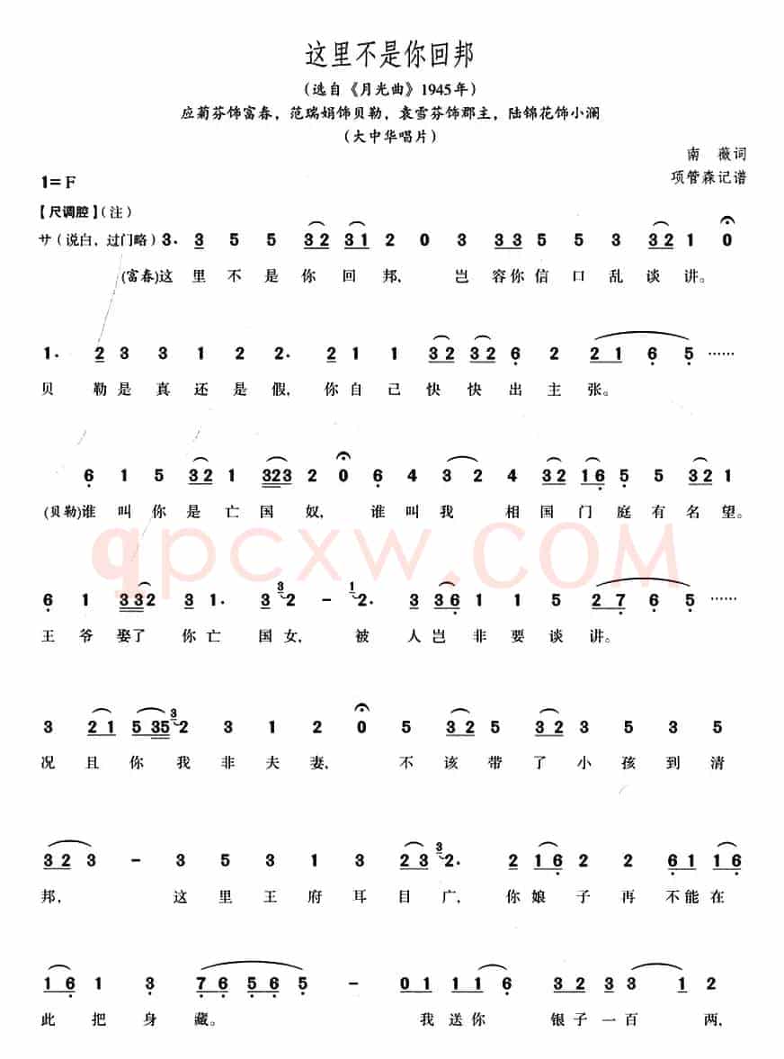 这里不是你回邦（选自《月光曲》1945年）