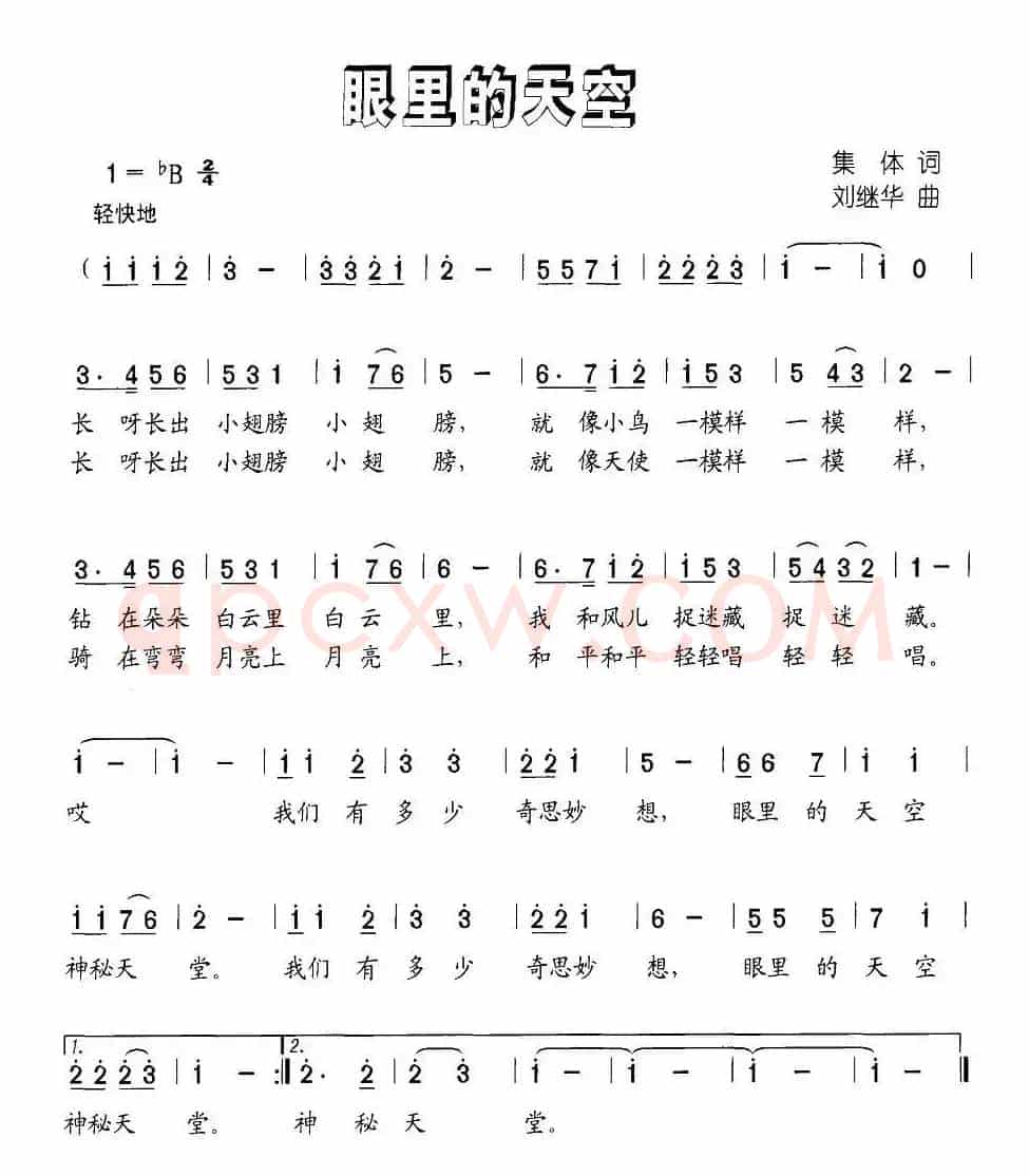 眼里的天空
