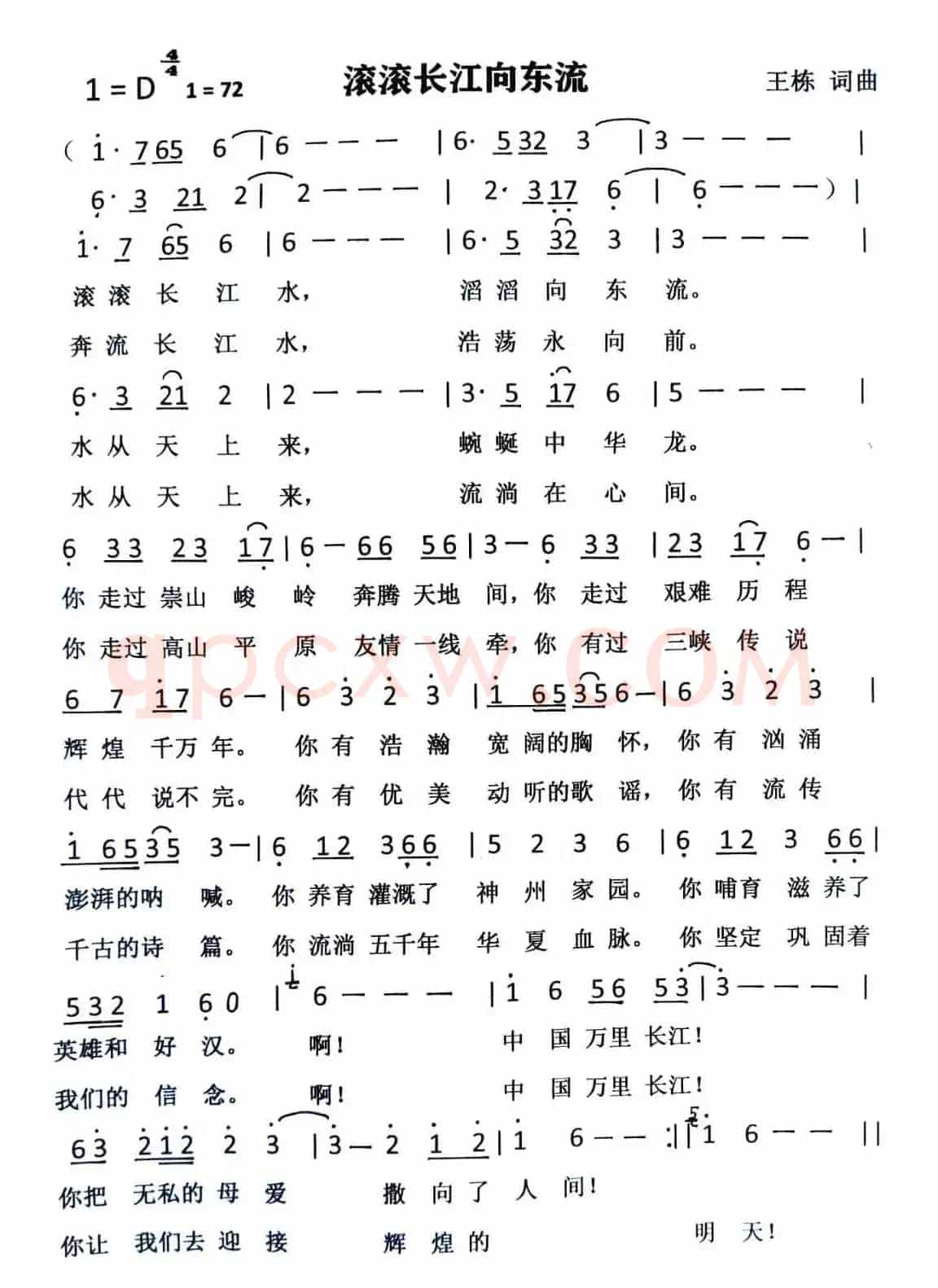 滚滚长江向东流