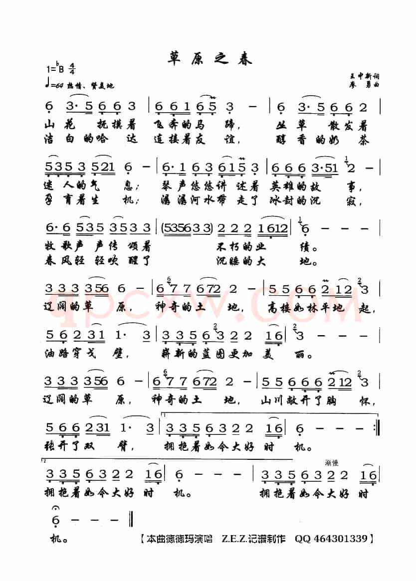 草原之春（王中新词 廖勇曲）