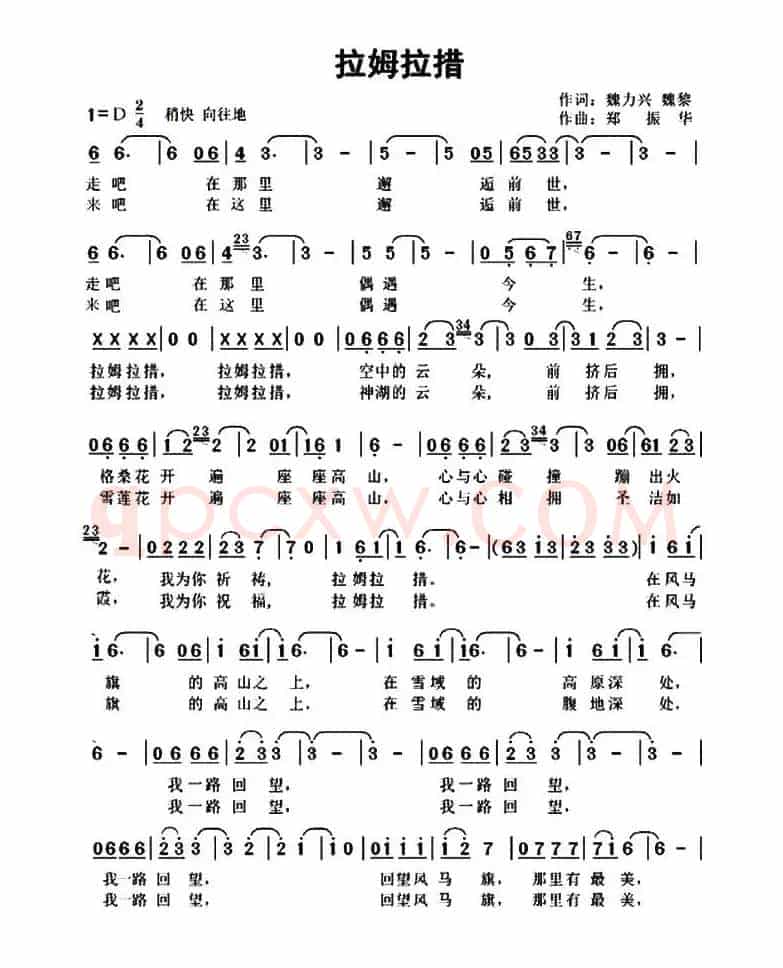 拉姆拉错