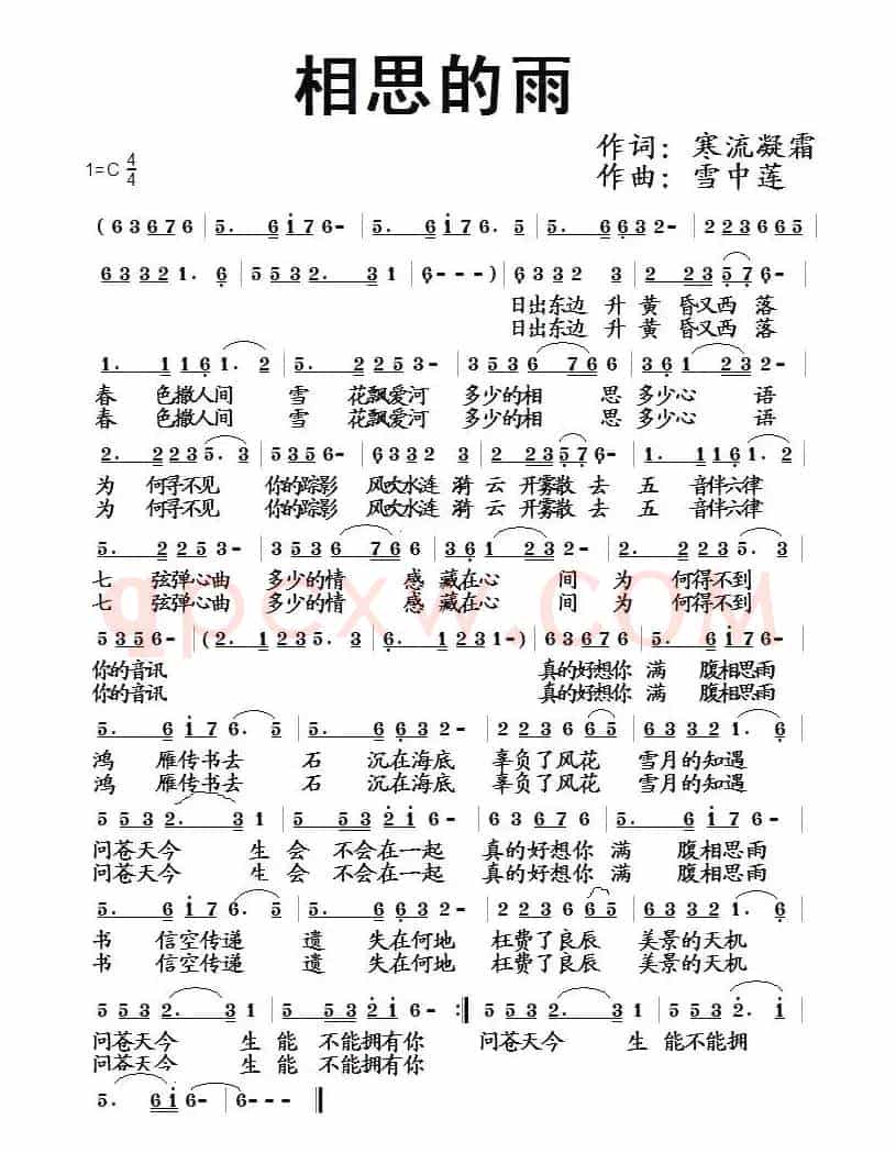 相思的雨