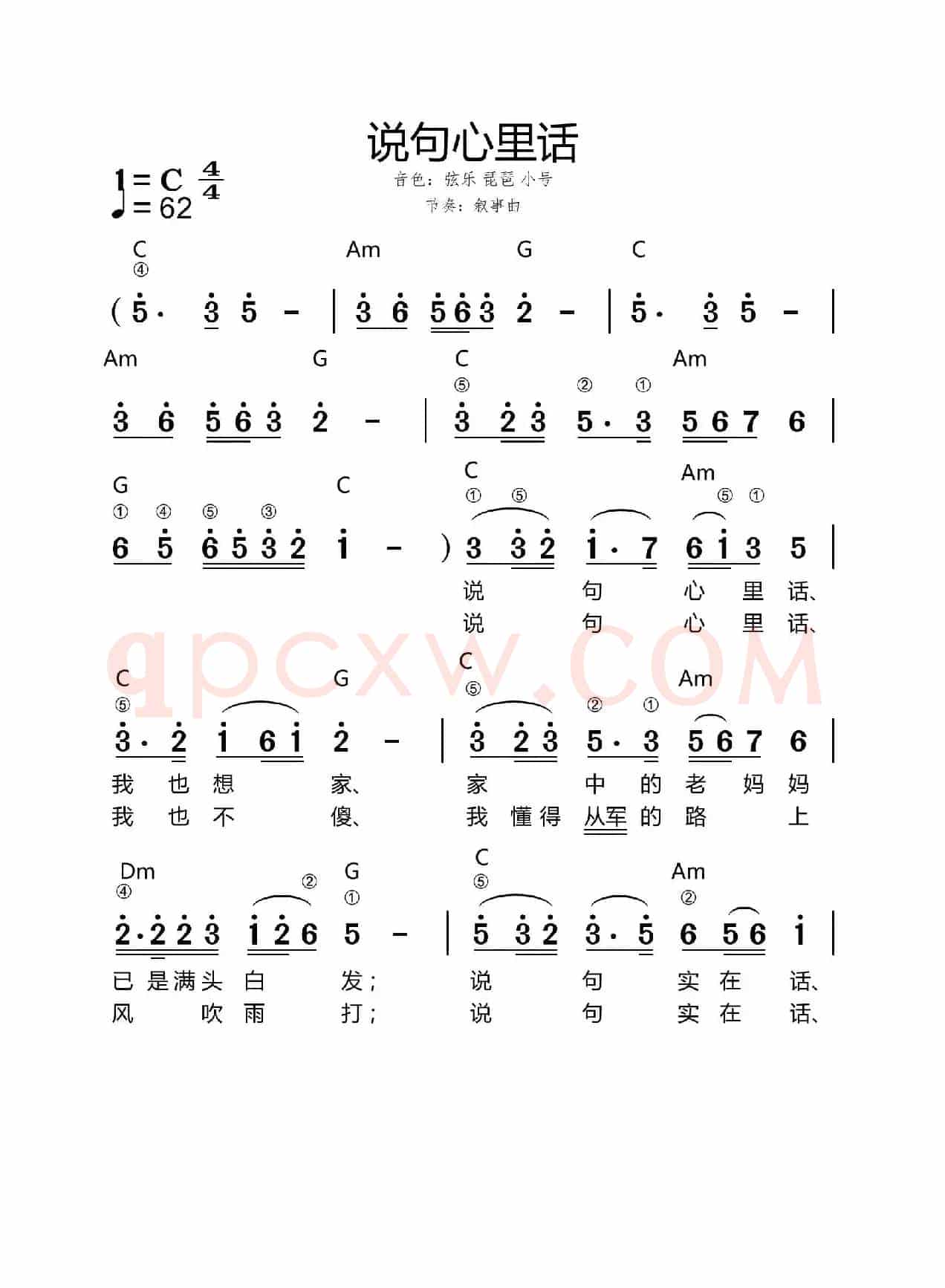 说句心里话