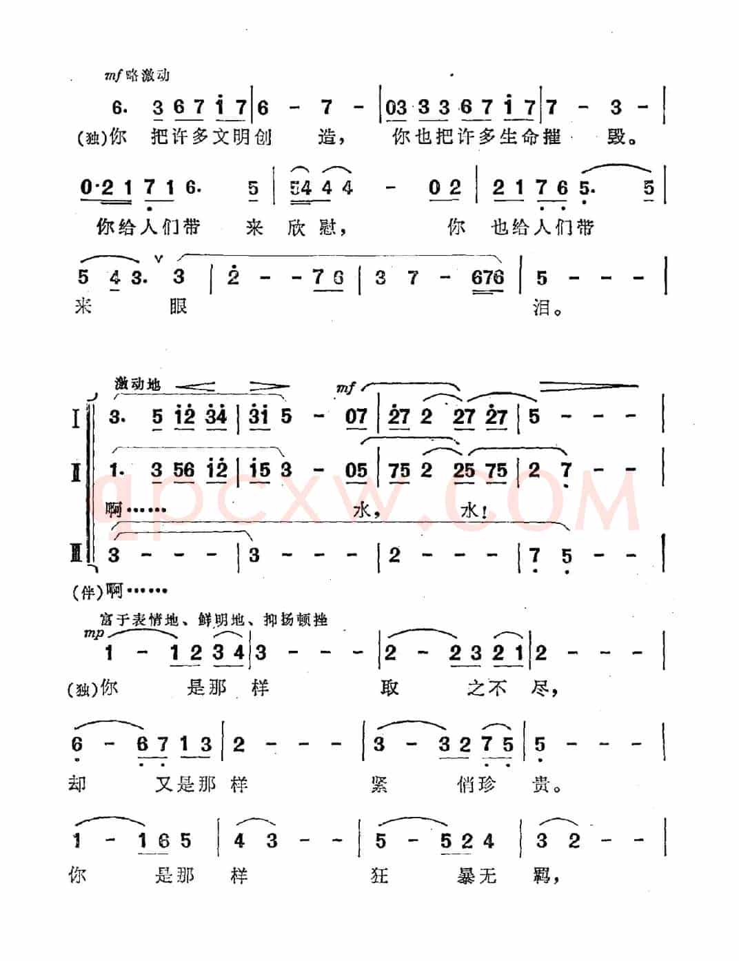 水之歌（万卯义词 瞿希贤曲）