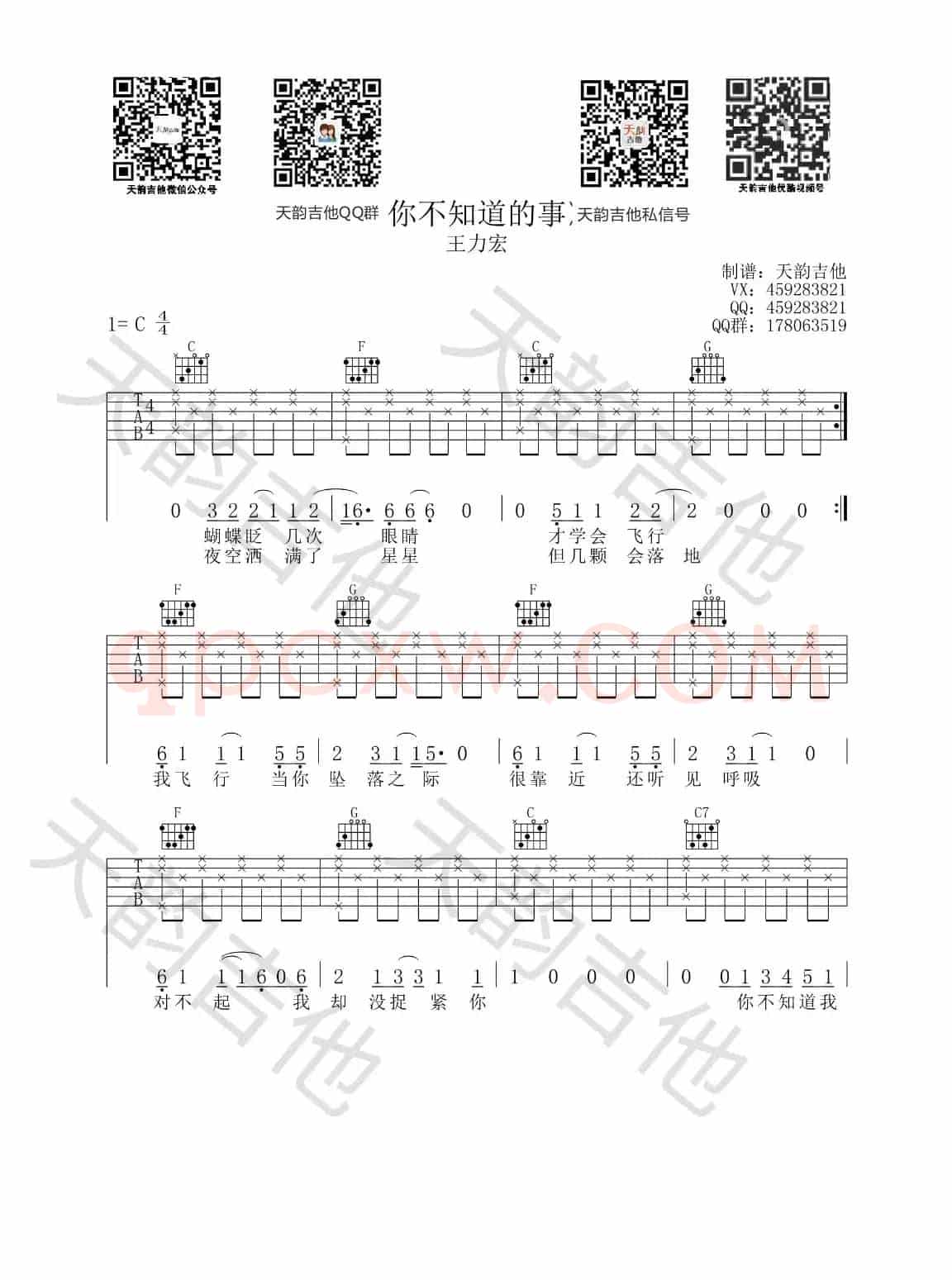 你不知道的事（你不知道的事）